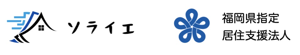 福岡市東区にある障がい者グループホーム・居住支援　ソライエ